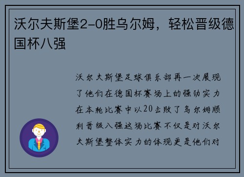 沃尔夫斯堡2-0胜乌尔姆，轻松晋级德国杯八强
